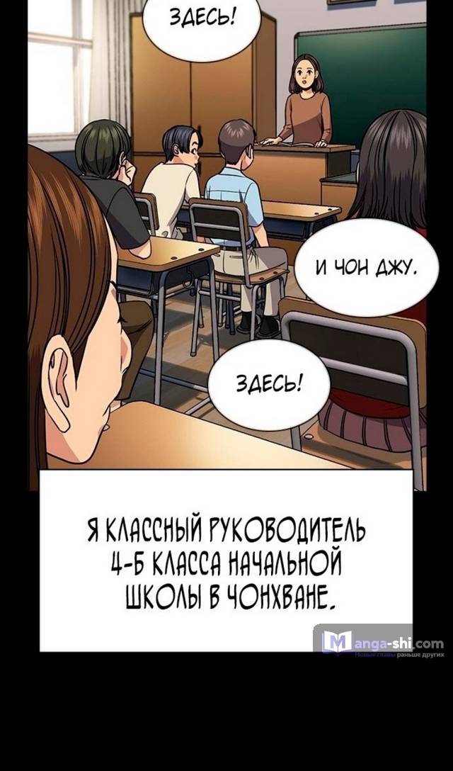 Страница 25 главы 170 манги Истинное образование / Get Schooled