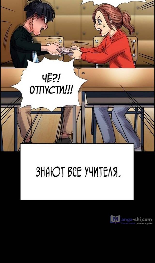 Страница 30 главы 170 манги Истинное образование / Get Schooled