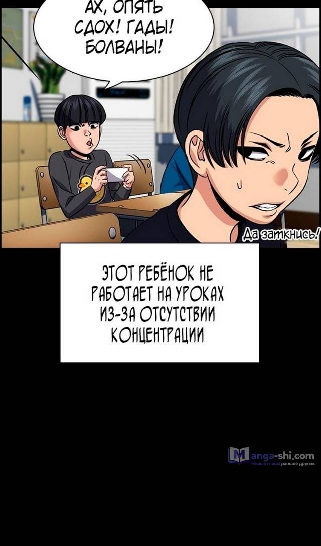 Страница 33 главы 170 манги Истинное образование / Get Schooled