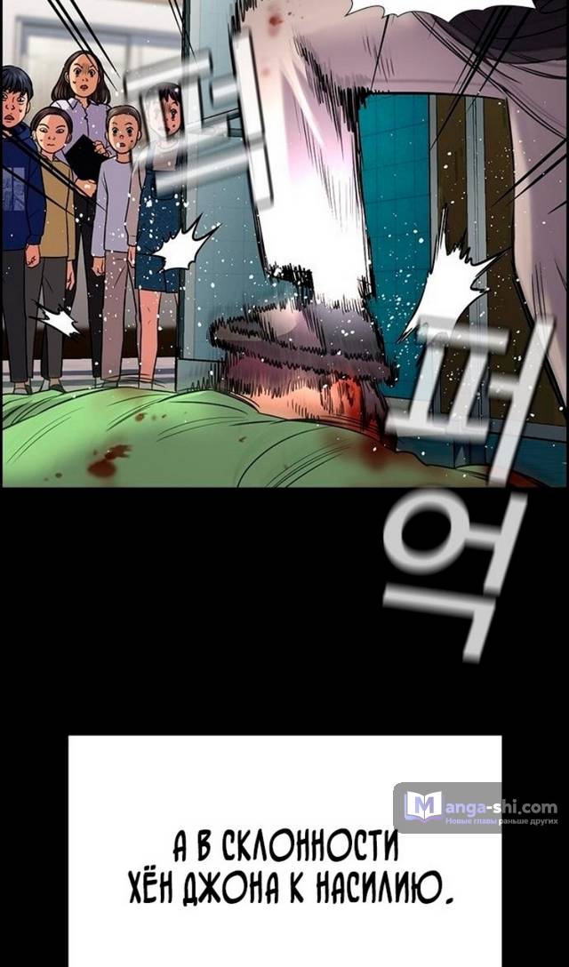Страница 38 главы 170 манги Истинное образование / Get Schooled
