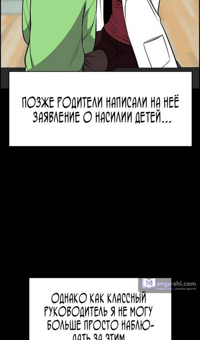 Страница 42 главы 170 манги Истинное образование / Get Schooled