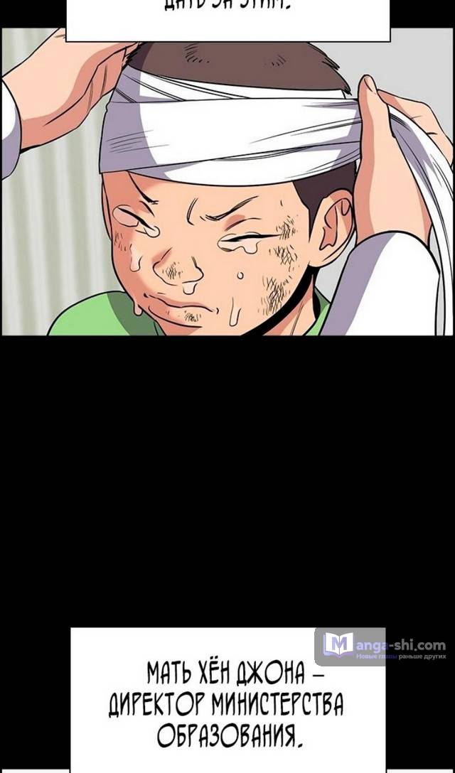 Страница 43 главы 170 манги Истинное образование / Get Schooled