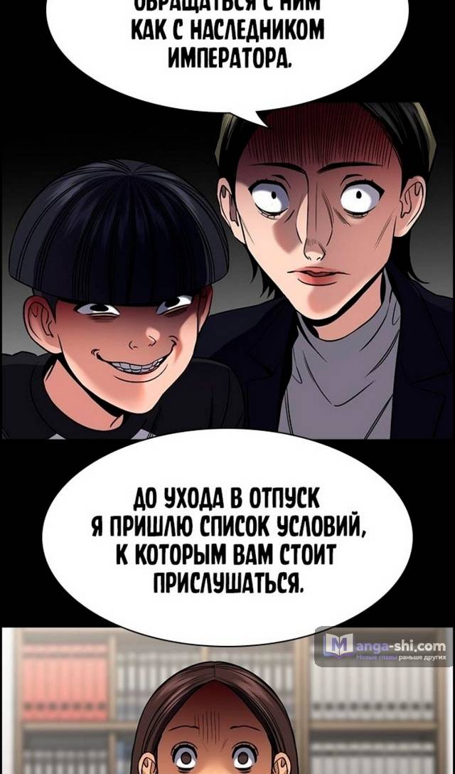 Страница 47 главы 170 манги Истинное образование / Get Schooled