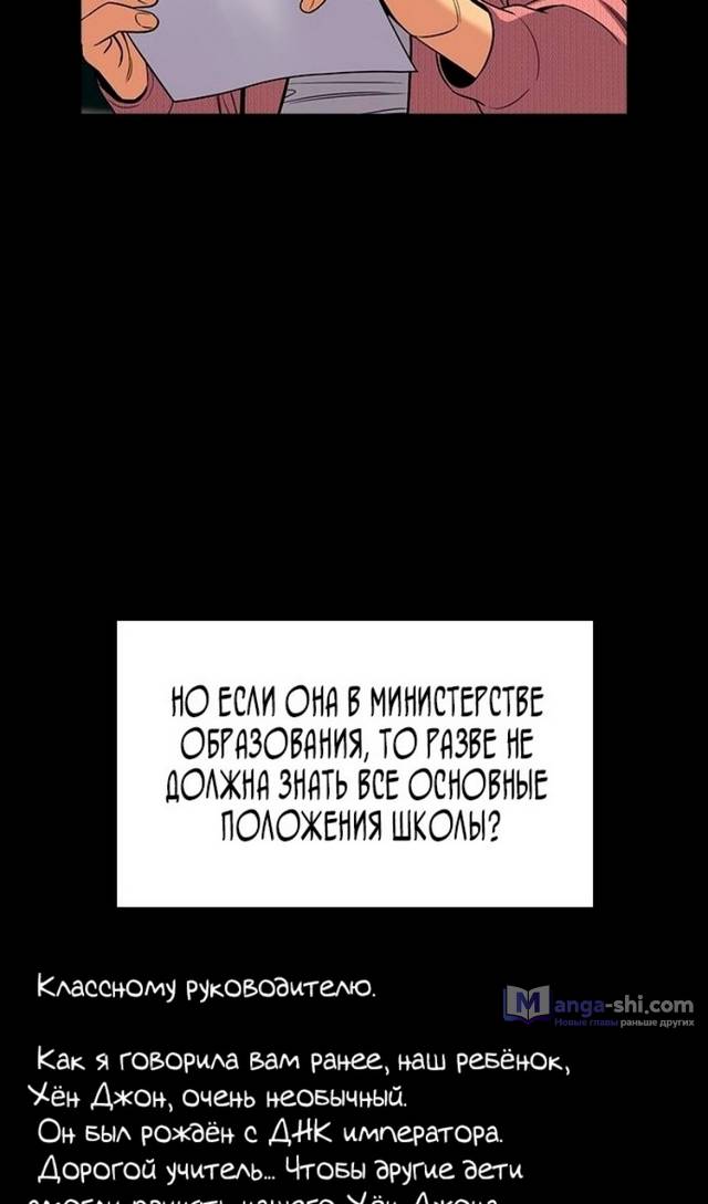 Страница 51 главы 170 манги Истинное образование / Get Schooled