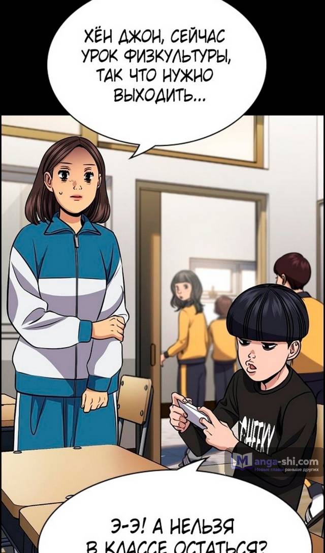 Страница 55 главы 170 манги Истинное образование / Get Schooled