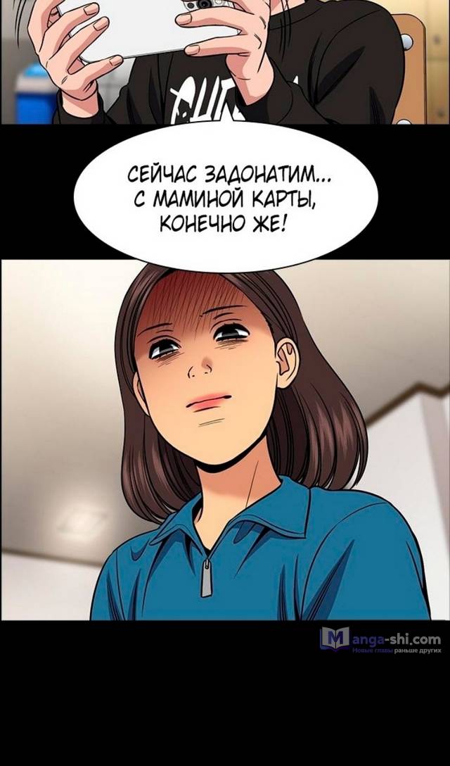 Страница 57 главы 170 манги Истинное образование / Get Schooled