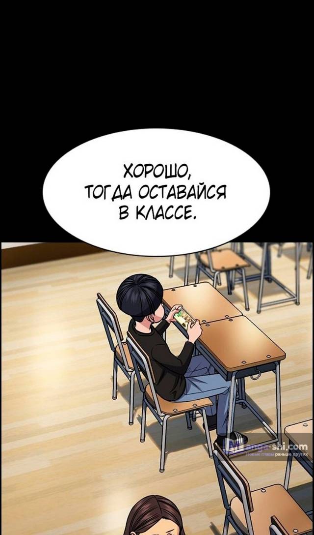 Страница 58 главы 170 манги Истинное образование / Get Schooled