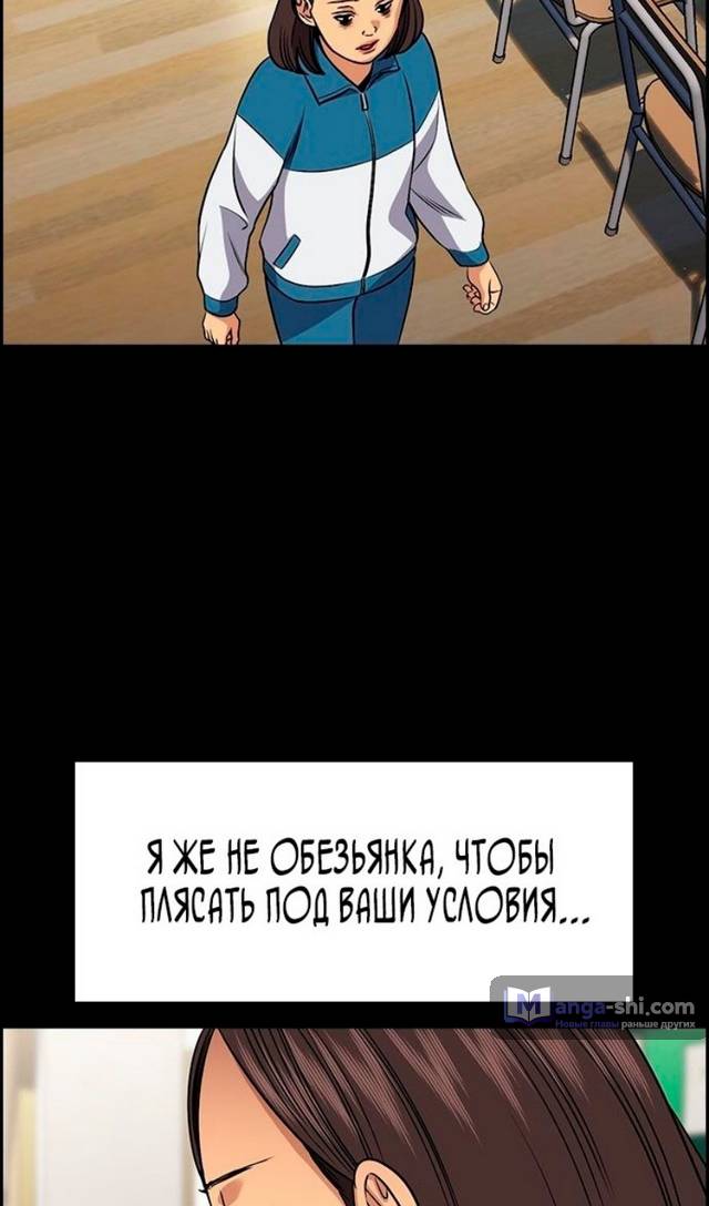 Страница 59 главы 170 манги Истинное образование / Get Schooled
