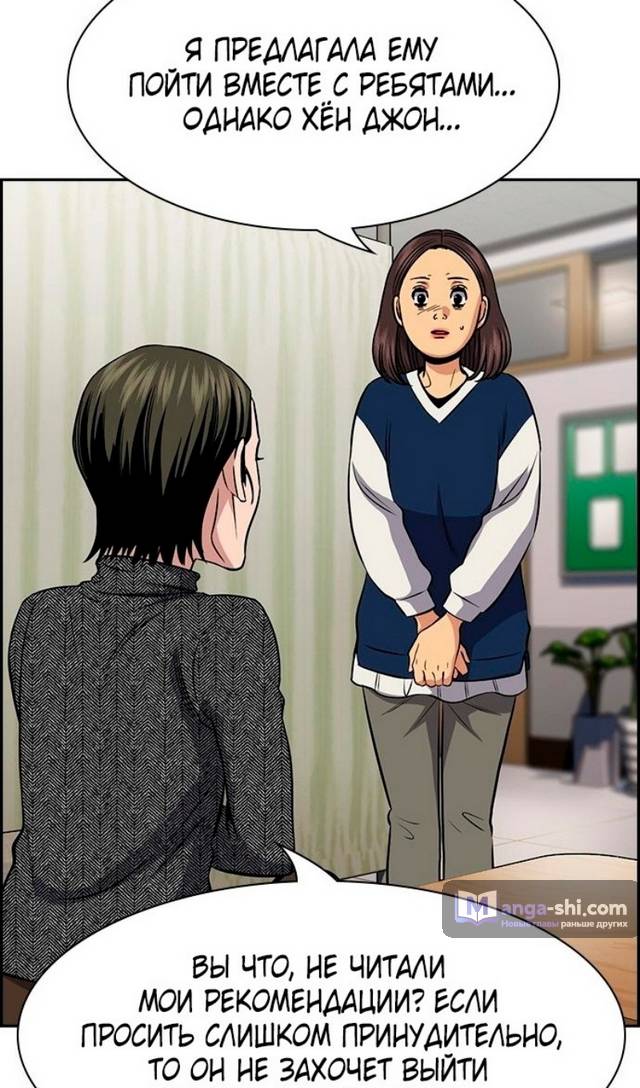 Страница 66 главы 170 манги Истинное образование / Get Schooled
