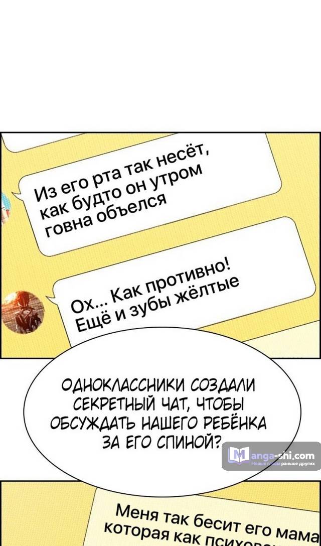 Страница 71 главы 170 манги Истинное образование / Get Schooled