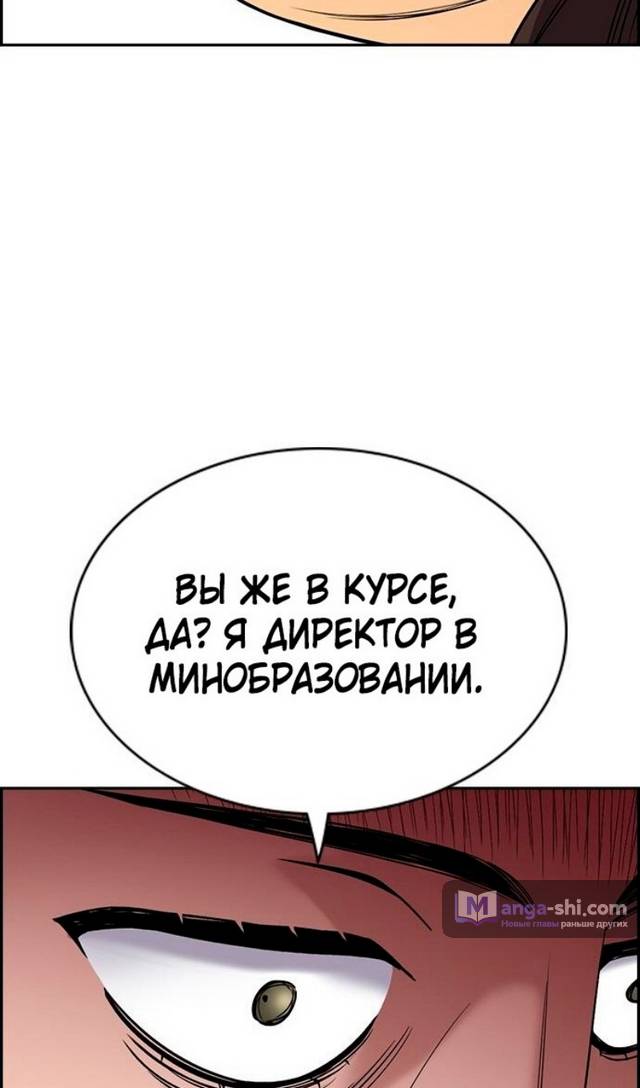 Страница 82 главы 170 манги Истинное образование / Get Schooled