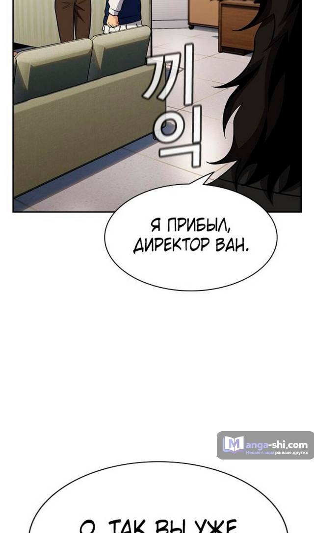 Страница 85 главы 170 манги Истинное образование / Get Schooled