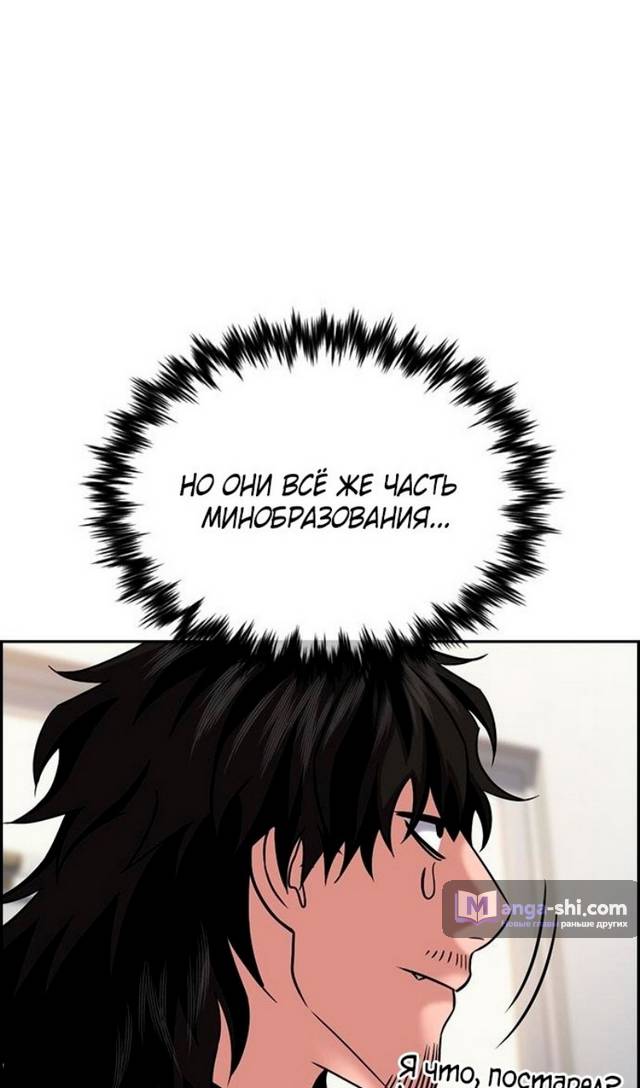 Страница 95 главы 170 манги Истинное образование / Get Schooled
