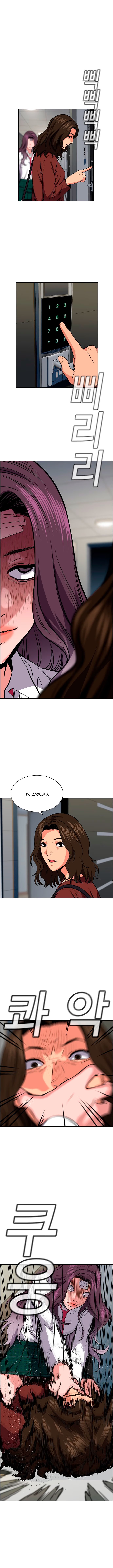 Страница 9 главы 19 манги Истинное образование / Get Schooled