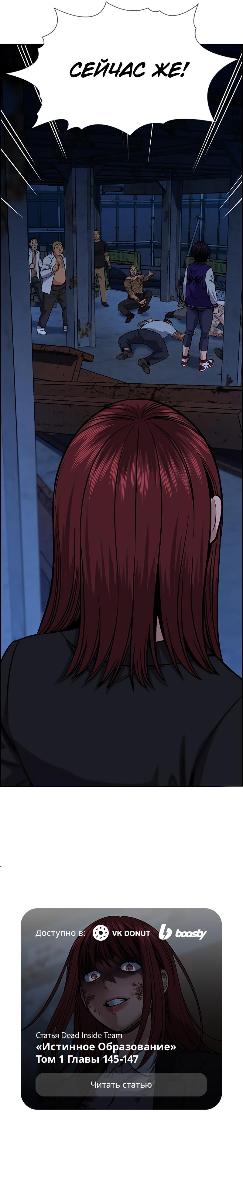 Страница 11 главы 144 манги Истинное образование / Get Schooled