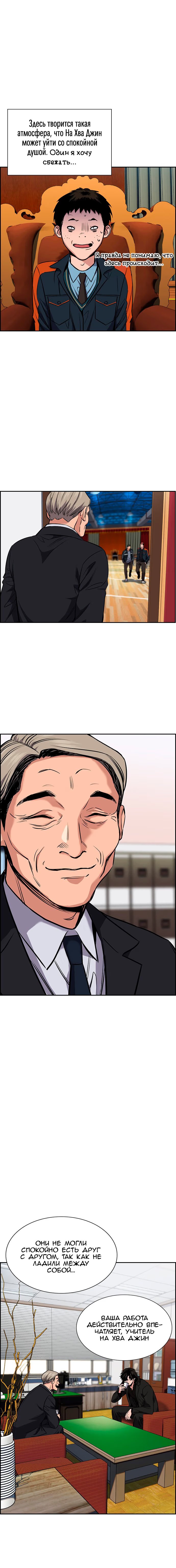 Страница 5 главы 12 манги Истинное образование / Get Schooled
