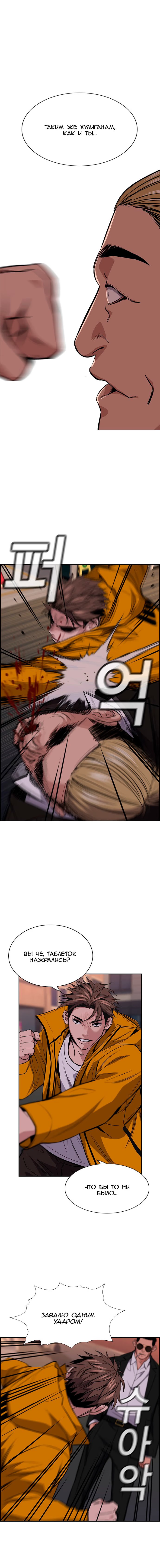 Страница 9 главы 12 манги Истинное образование / Get Schooled