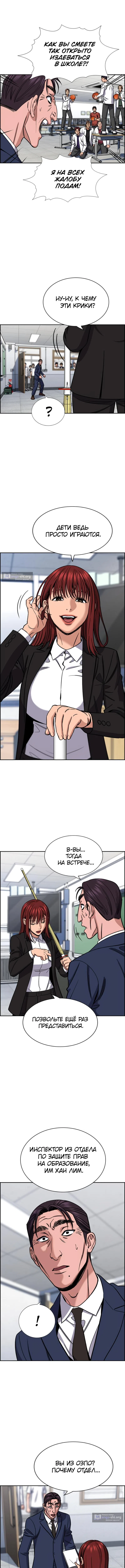 Страница 5 главы 224 манги Истинное образование / Get Schooled
