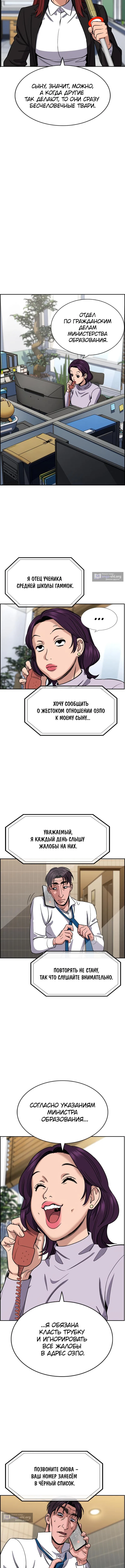 Страница 8 главы 224 манги Истинное образование / Get Schooled