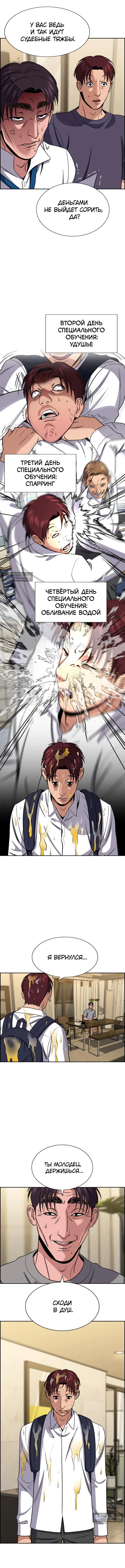 Страница 11 главы 224 манги Истинное образование / Get Schooled