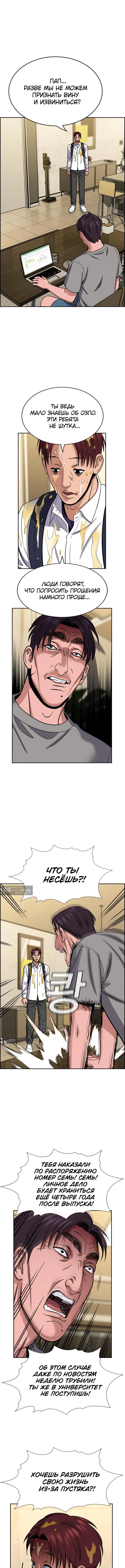 Страница 12 главы 224 манги Истинное образование / Get Schooled