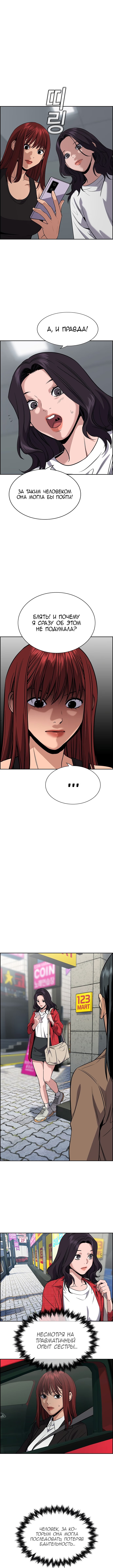 Страница 10 главы 65 манги Истинное образование / Get Schooled