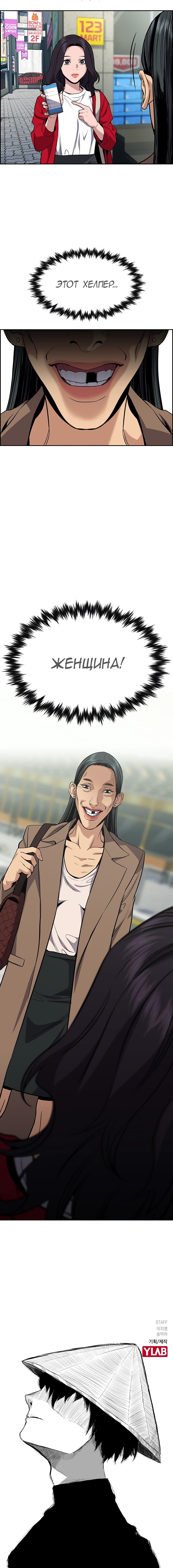 Страница 11 главы 65 манги Истинное образование / Get Schooled