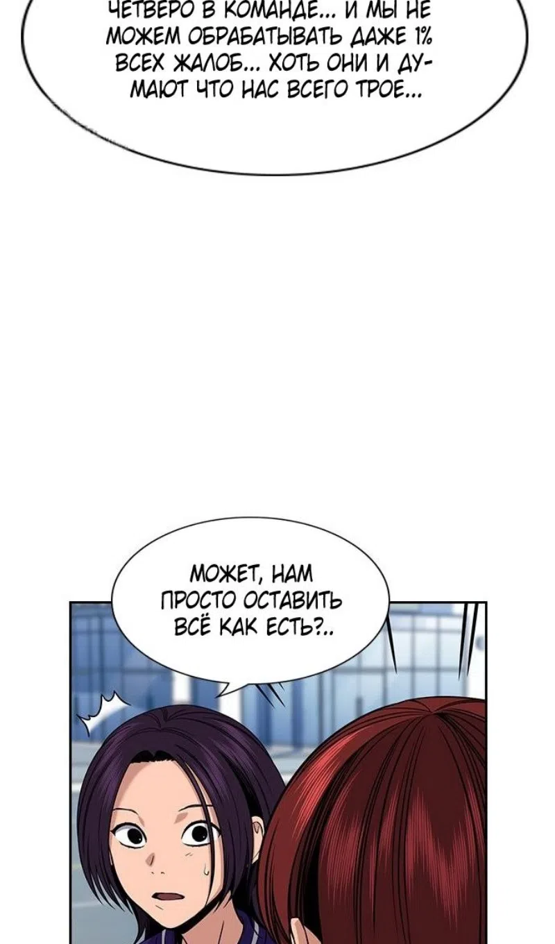 Страница 63 главы 206 манги Истинное образование / Get Schooled