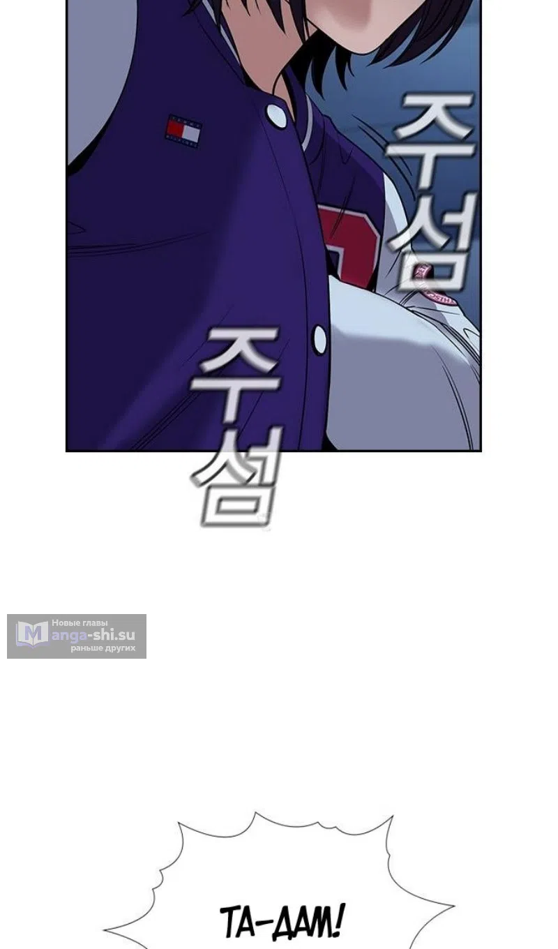 Страница 93 главы 206 манги Истинное образование / Get Schooled