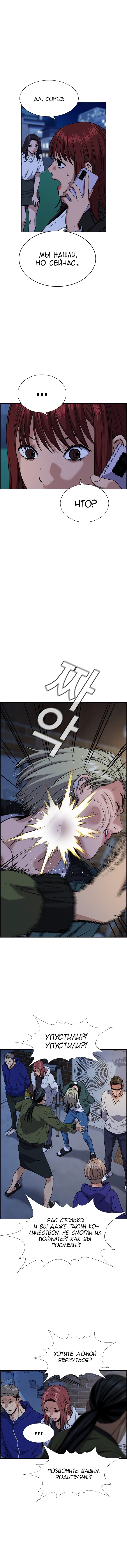 Страница 6 главы 67 манги Истинное образование / Get Schooled