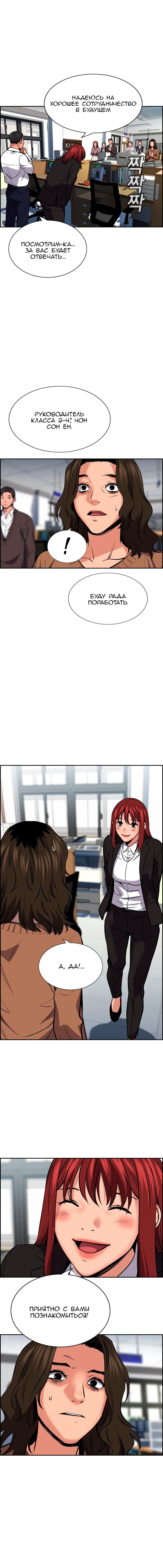 Страница 5 главы 16 манги Истинное образование / Get Schooled