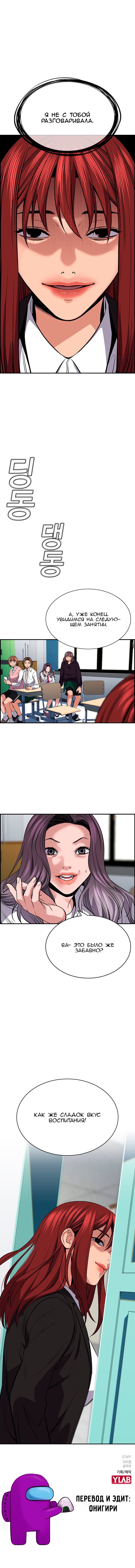 Страница 10 главы 16 манги Истинное образование / Get Schooled