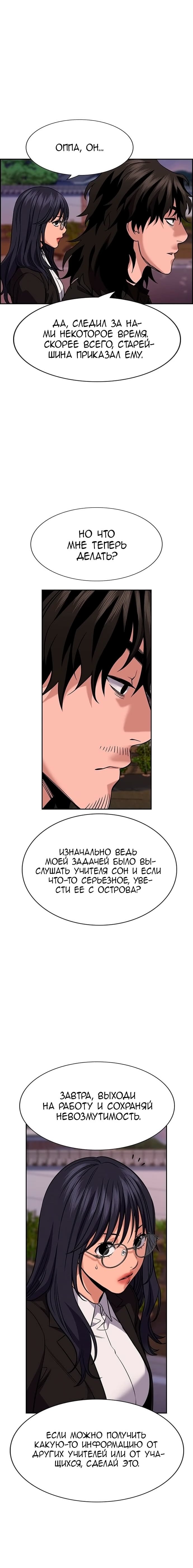 Страница 4 главы 75 манги Истинное образование / Get Schooled