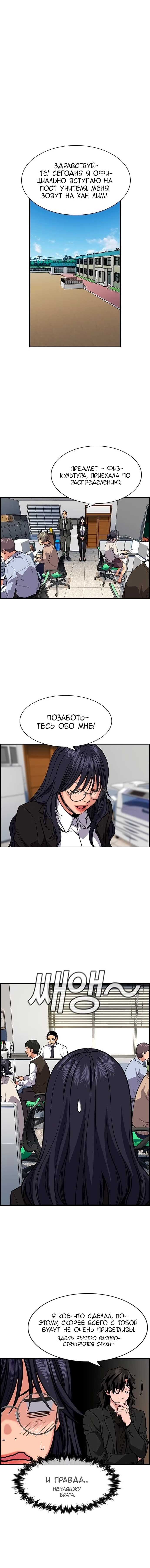 Страница 8 главы 75 манги Истинное образование / Get Schooled