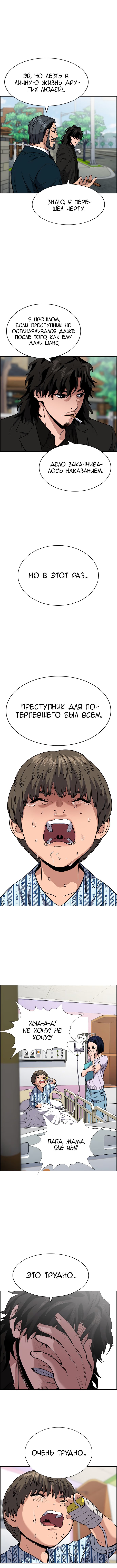 Страница 4 главы 54 манги Истинное образование / Get Schooled