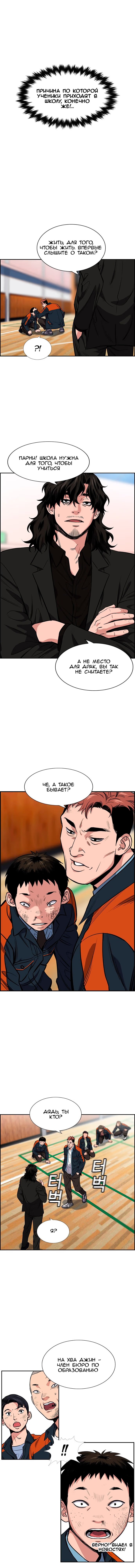 Страница 7 главы 8 манги Истинное образование / Get Schooled