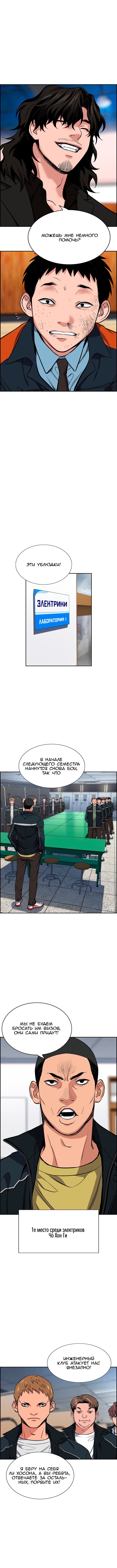 Страница 9 главы 8 манги Истинное образование / Get Schooled