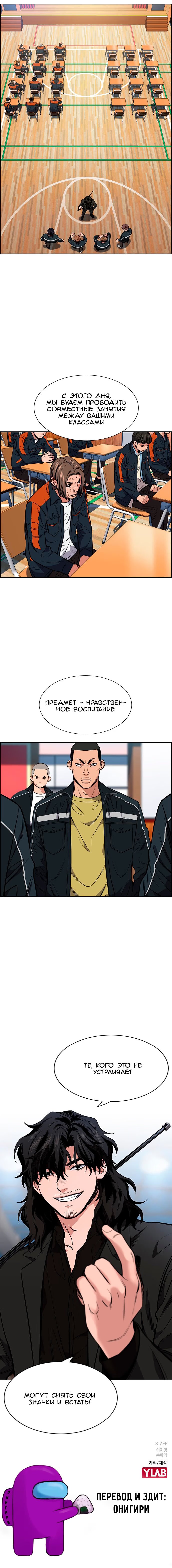 Страница 11 главы 8 манги Истинное образование / Get Schooled