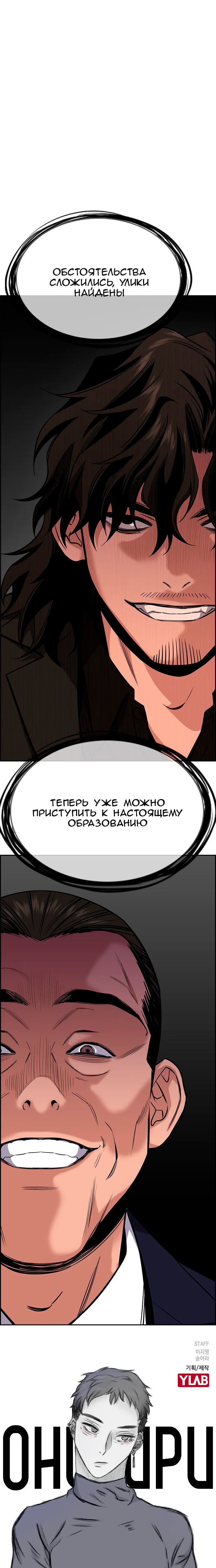 Страница 11 главы 24 манги Истинное образование / Get Schooled