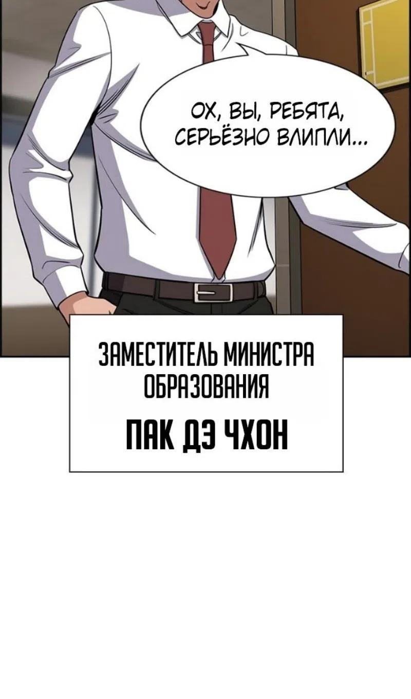 Страница 26 главы 211 манги Истинное образование / Get Schooled