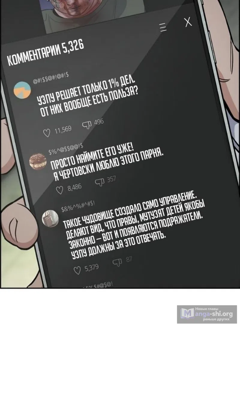 Страница 45 главы 211 манги Истинное образование / Get Schooled