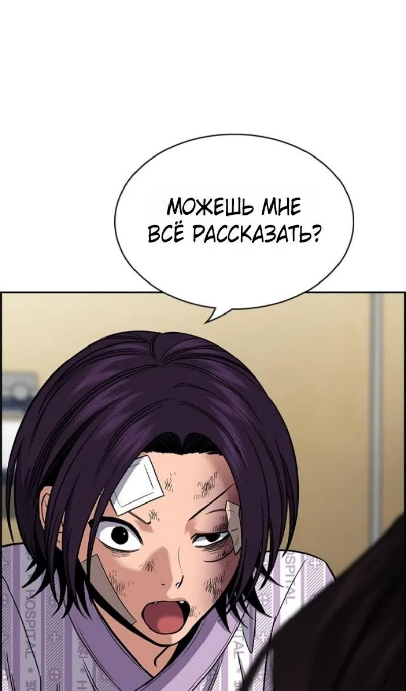 Страница 79 главы 211 манги Истинное образование / Get Schooled