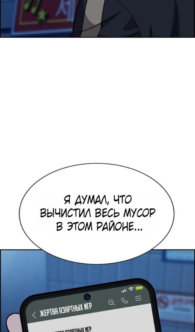 Страница 82 главы 211 манги Истинное образование / Get Schooled