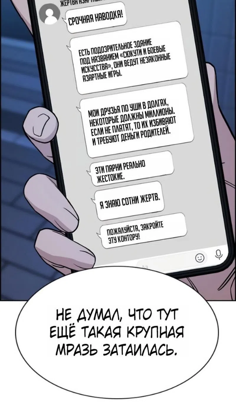 Страница 83 главы 211 манги Истинное образование / Get Schooled