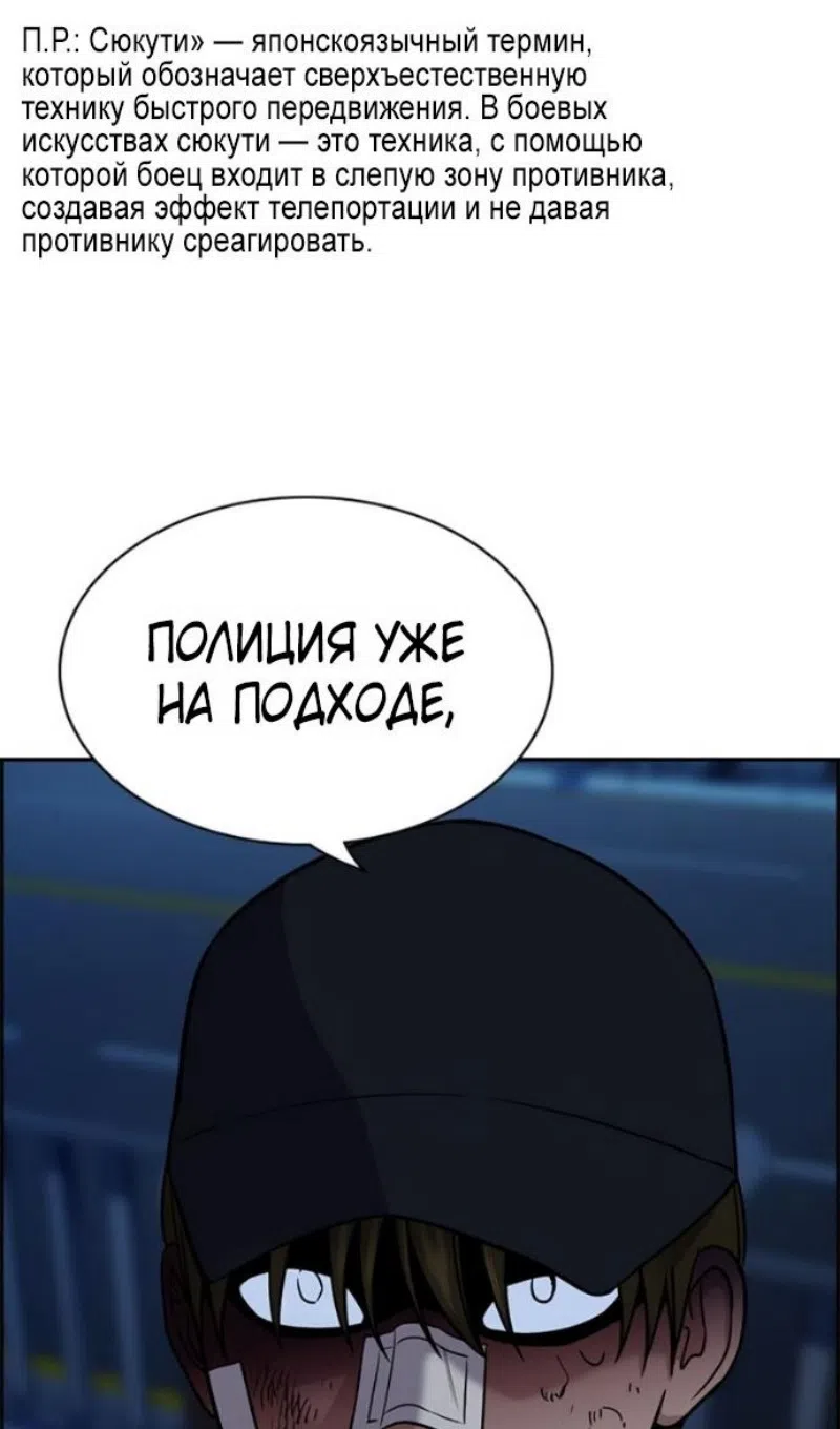 Страница 84 главы 211 манги Истинное образование / Get Schooled