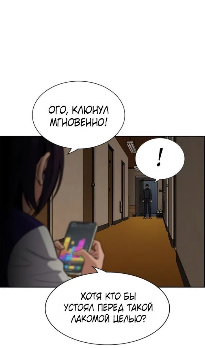 Страница 87 главы 211 манги Истинное образование / Get Schooled