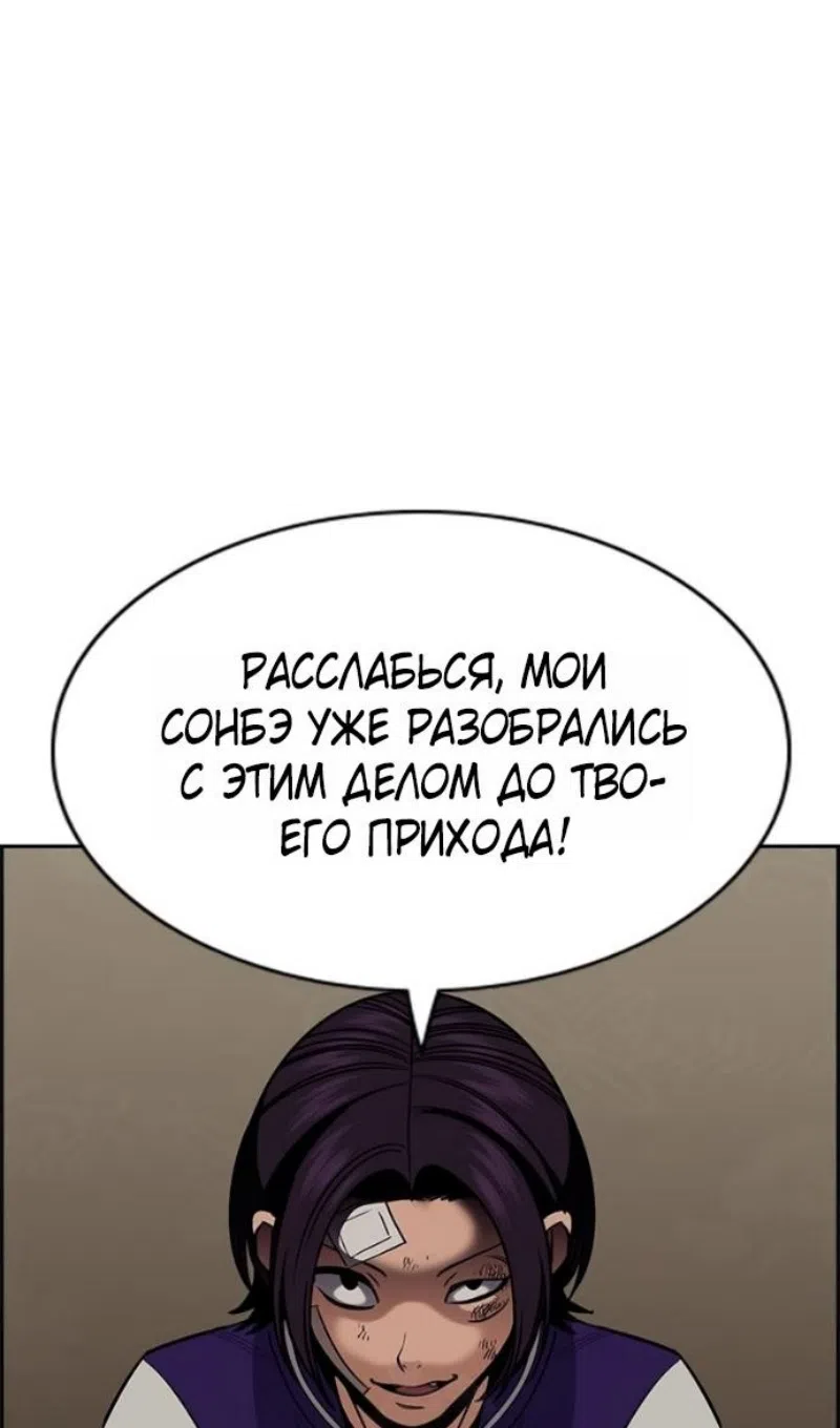 Страница 88 главы 211 манги Истинное образование / Get Schooled