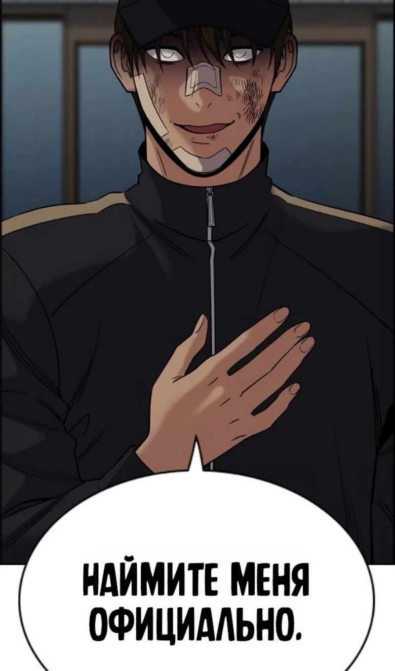 Страница 95 главы 211 манги Истинное образование / Get Schooled