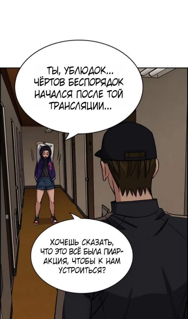 Страница 99 главы 211 манги Истинное образование / Get Schooled