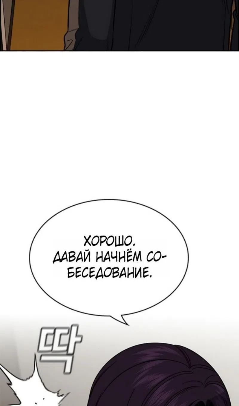 Страница 100 главы 211 манги Истинное образование / Get Schooled